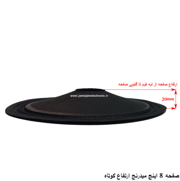 صفحه 8 اینچ میدرنج ارتفاع کوتاه