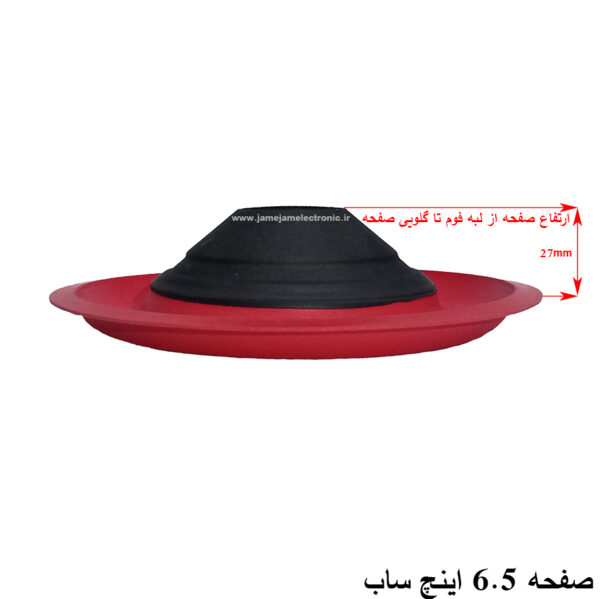 صفحه 6.5 اینچ ساب