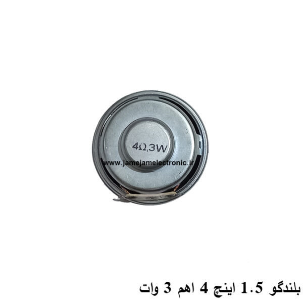 بلندگو 1.5 اینچ اسپیکری 4 اهم 3 وات